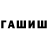 ГАШИШ Изолятор Ecaterina Ecaterina