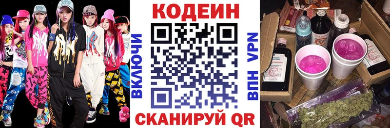 Кодеин Purple Drank Черноголовка